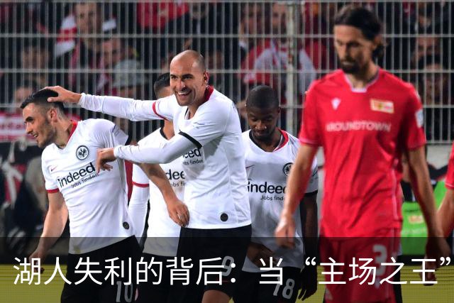 湖人失利的背后：当“主场之王”变成了“头疼之源