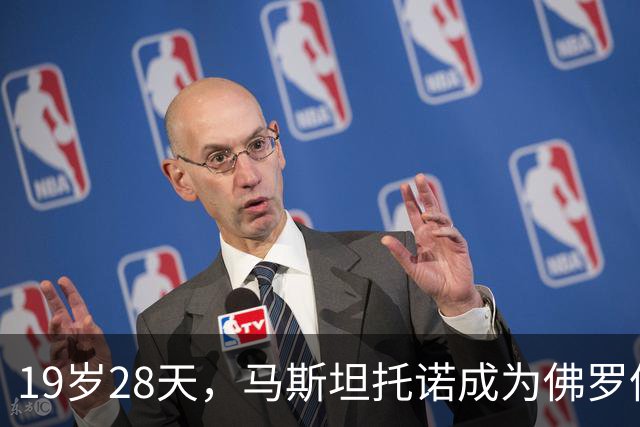 19岁28天，马斯坦托诺成为佛罗伦萨队史意甲最年轻梅开二度球员